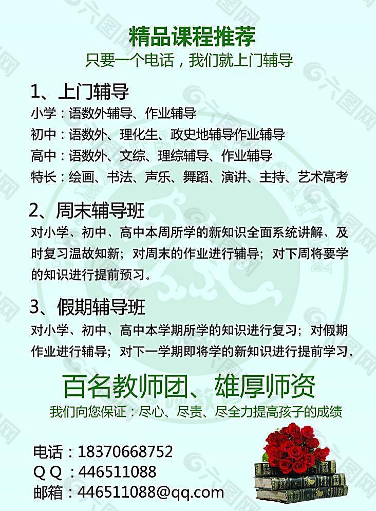 輔導班課程