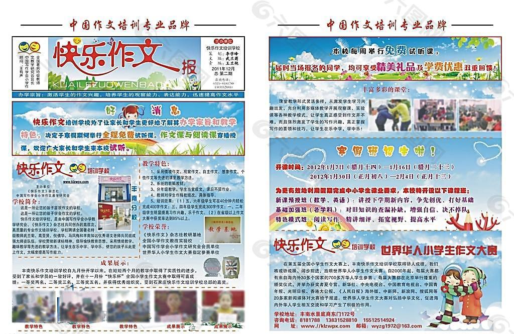 快樂作文期刊