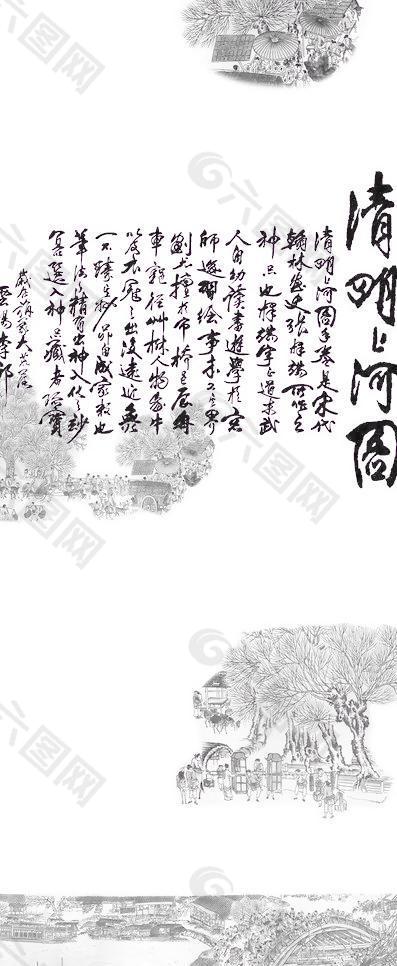 清明圖
