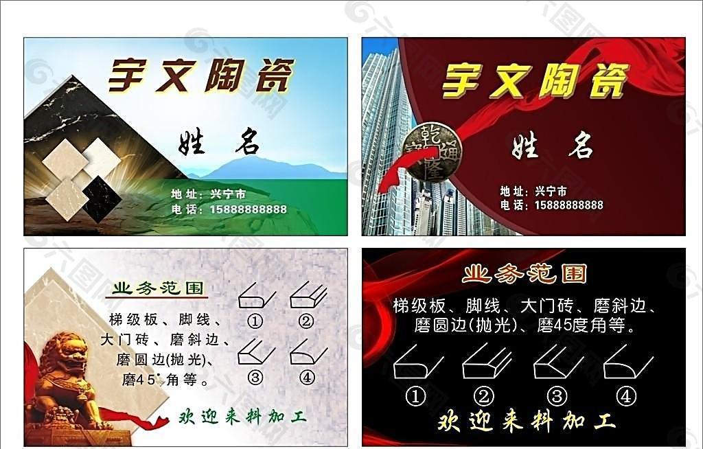 陶瓷 瓷磚名片