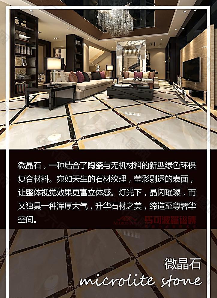 馬可波羅瓷磚