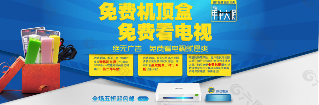天貓年中大促電視機頂盒廣告專題海報模版