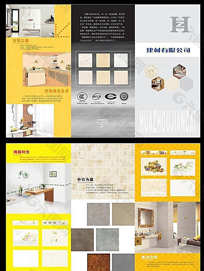 建材公司三折頁(yè)