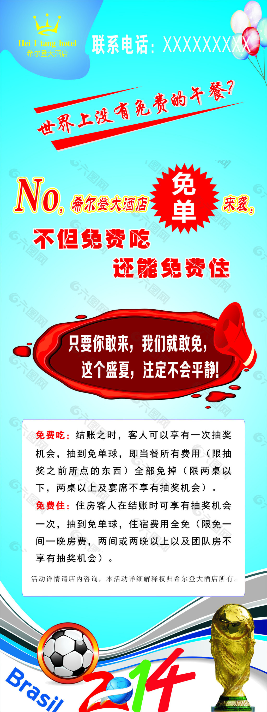 世界杯海報(bào)