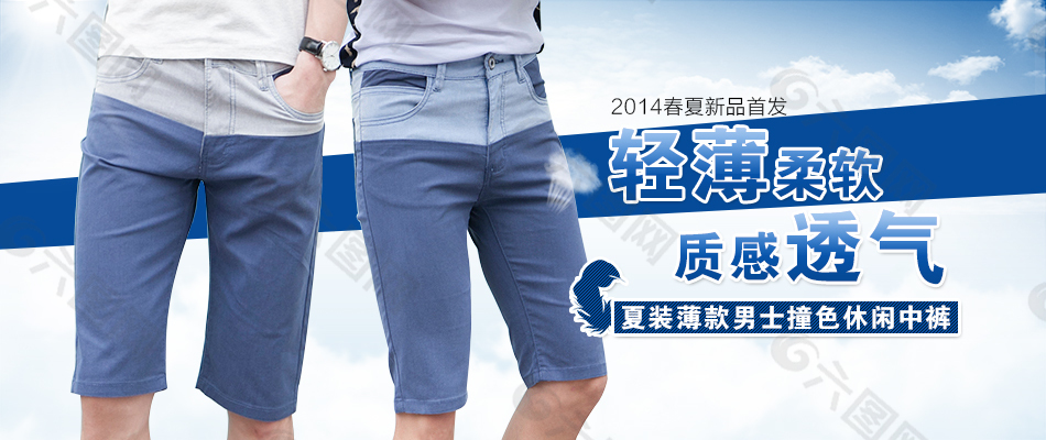 淘寶休閑中褲海報促銷圖