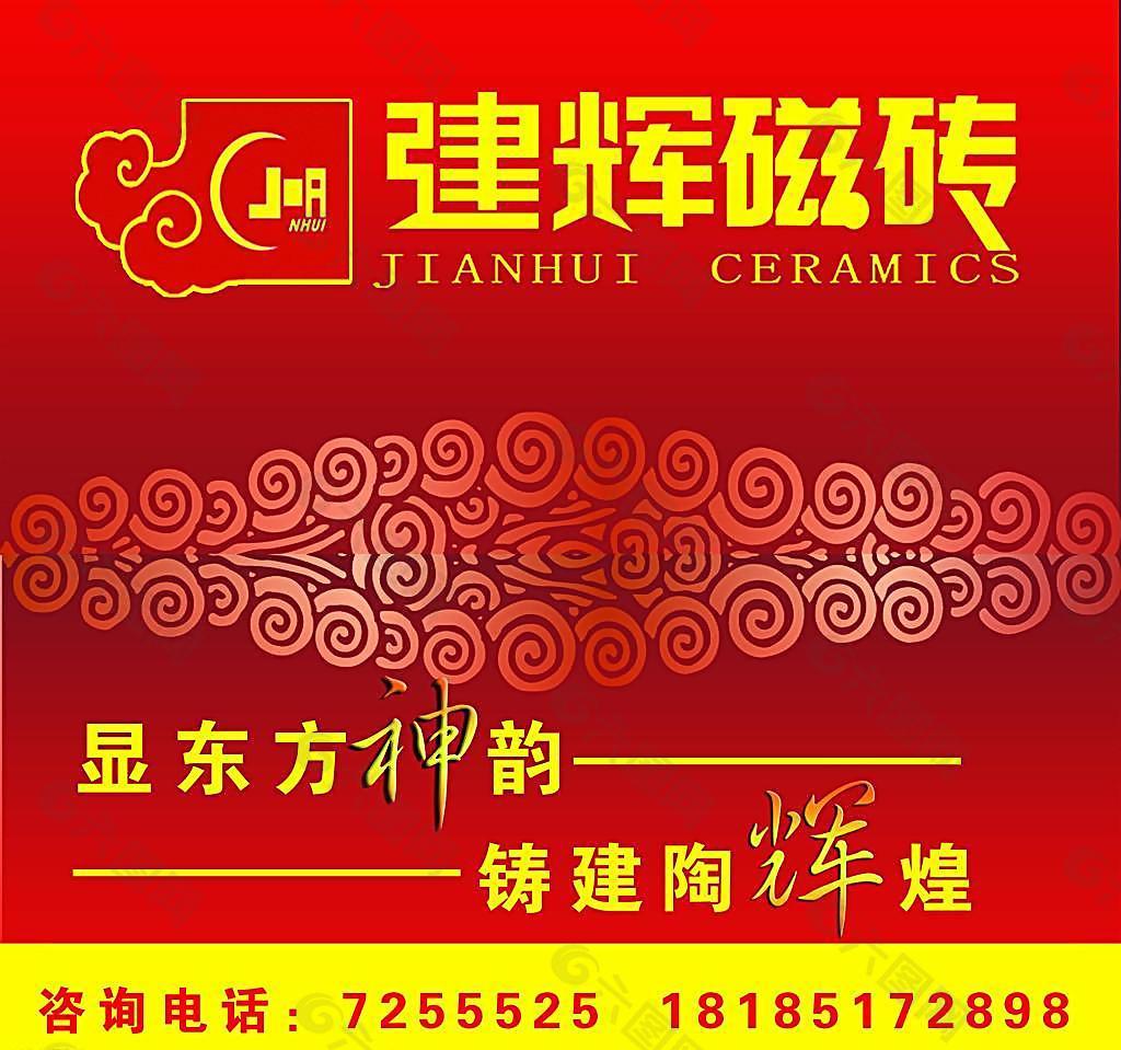 建輝陶瓷