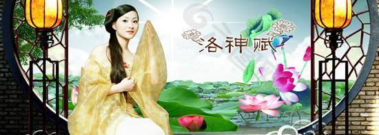 洛神賦寬幅古典寫真PSD素材(10)