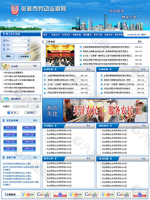張掖市勞動監察網網站模板