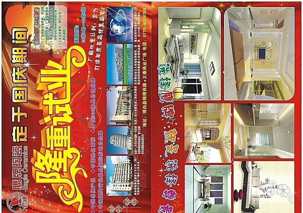 鷹牌陶瓷DM傳單
