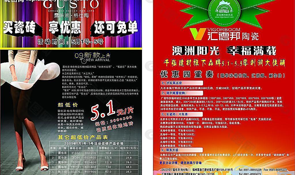 宣傳單