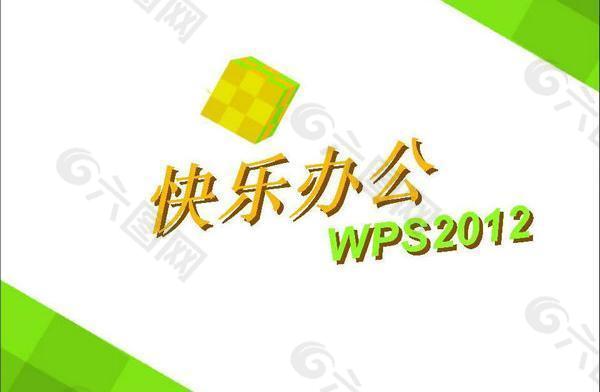 玩轉魔方商務PPT模板
