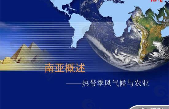 地球地理教學(xué)課件PPT模板