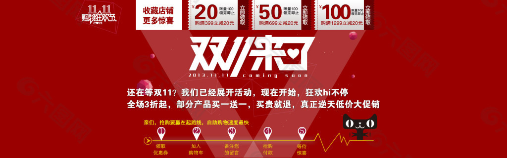 雙十一大圖海報
