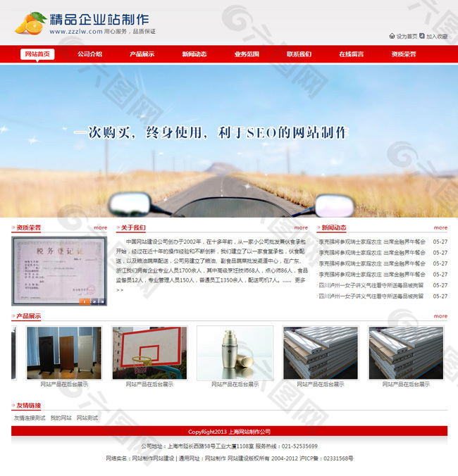 帝國cms企業(yè)模板