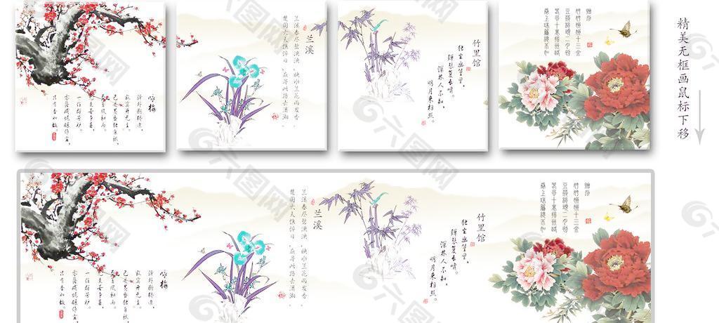 無框畫 梅蘭竹菊