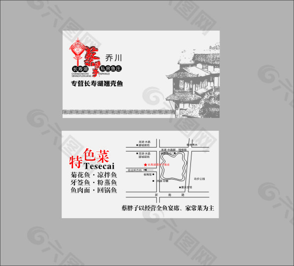 中國風(fēng)餐飲名片