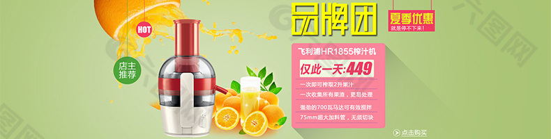 淘寶天貓首頁(yè)P(yáng)SD海報(bào)榨汁機(jī)