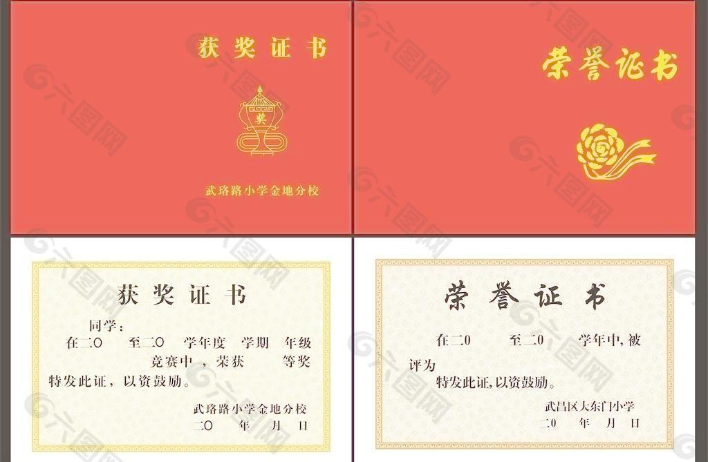榮譽證書