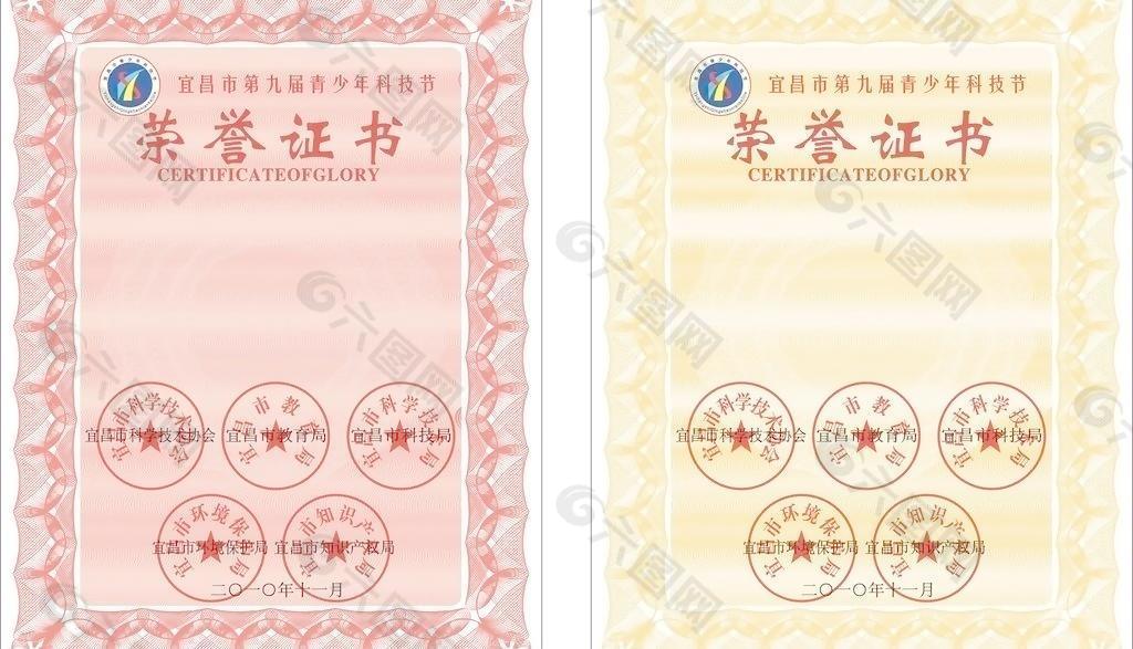 榮譽證書模板