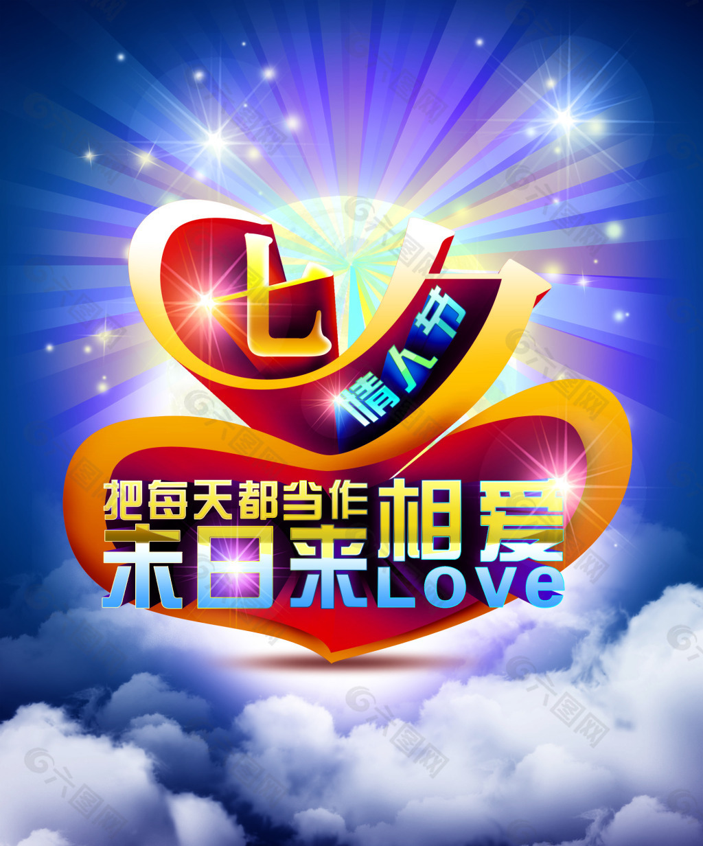 七夕情人節(jié)