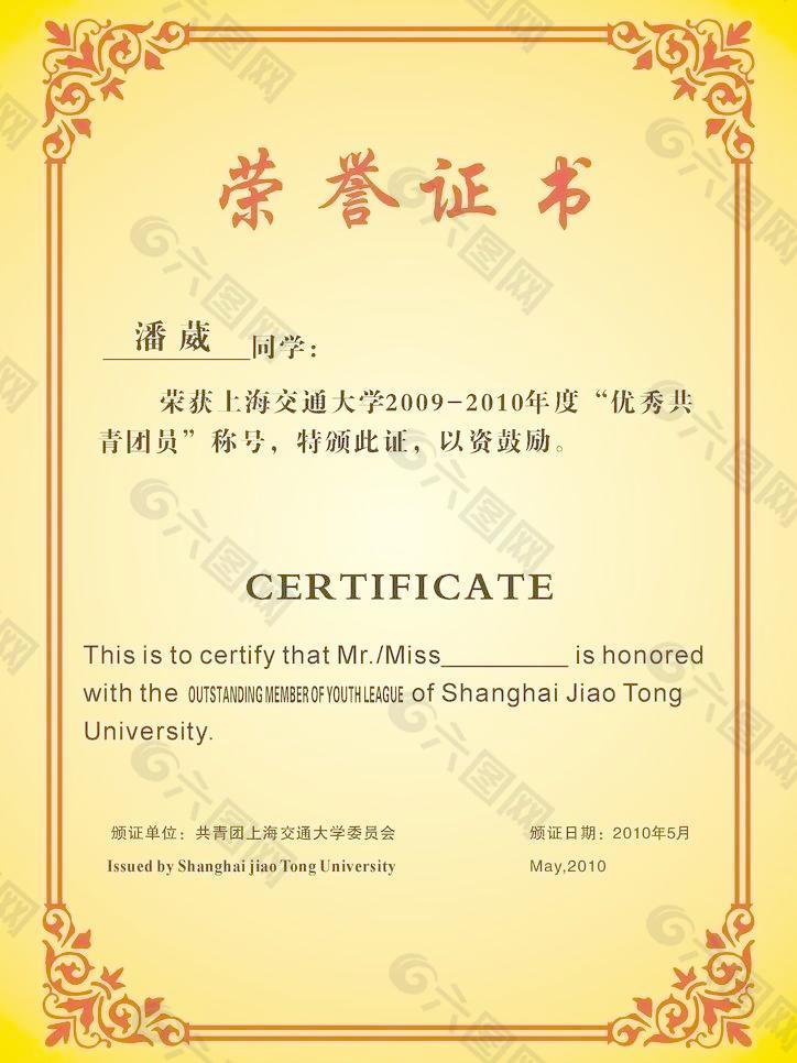 榮譽證書