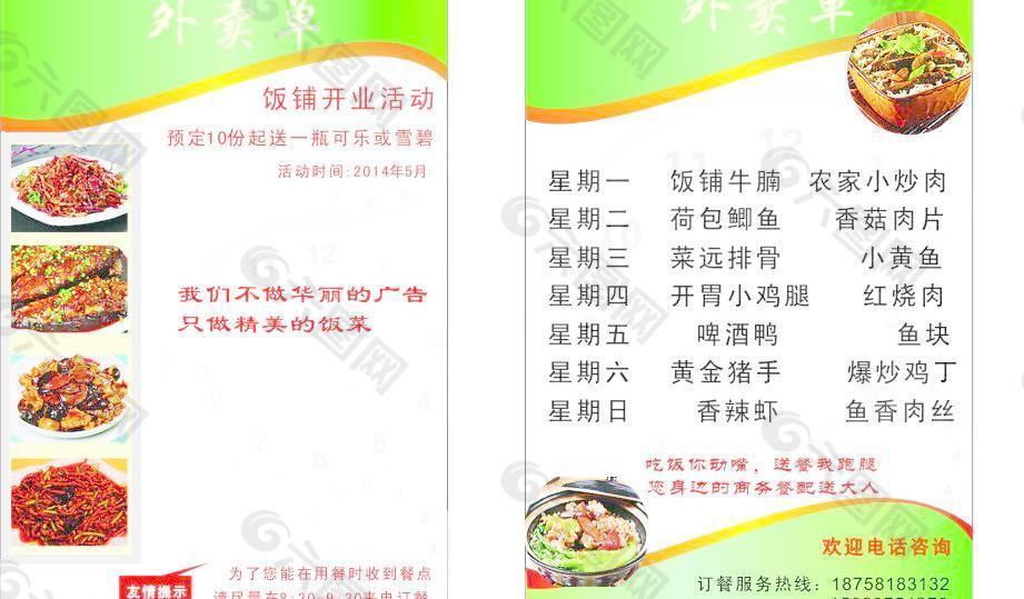 时间饭铺外卖单图片