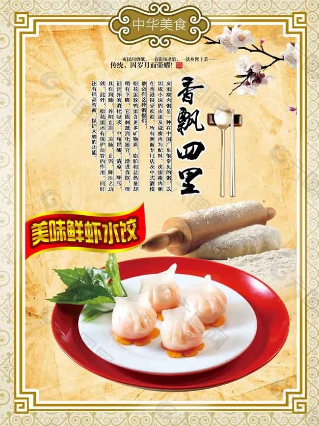 手工水饺 古典 美食手擀