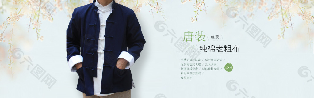 中國風(fēng)民族風(fēng)唐裝