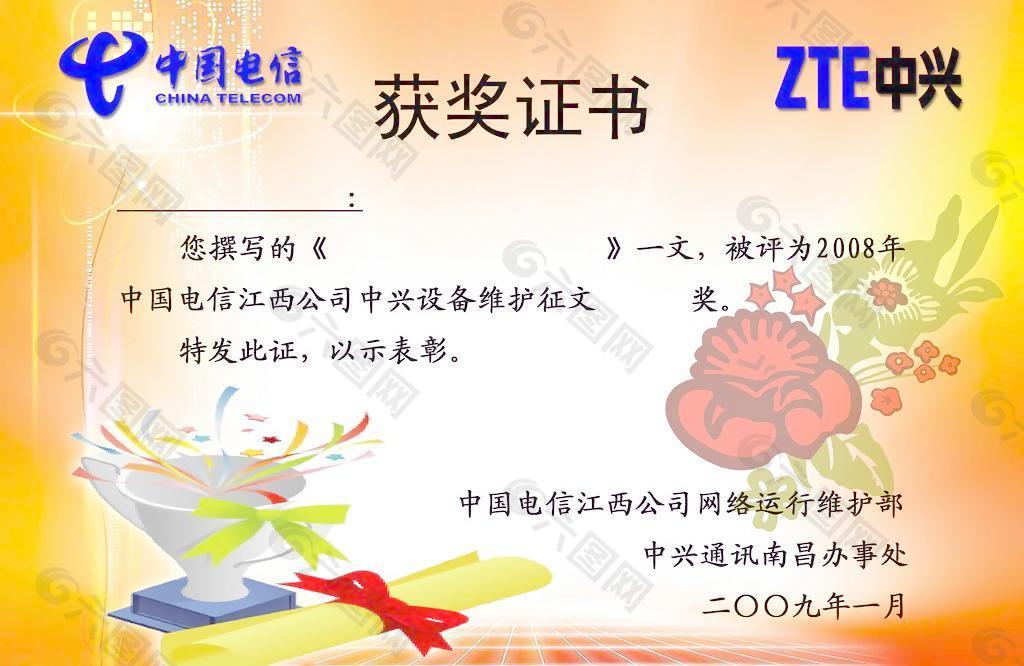 獲獎(jiǎng)證書