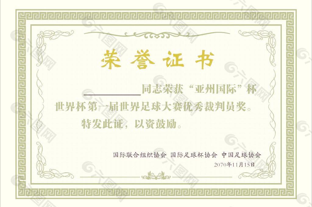 榮譽(yù)證書