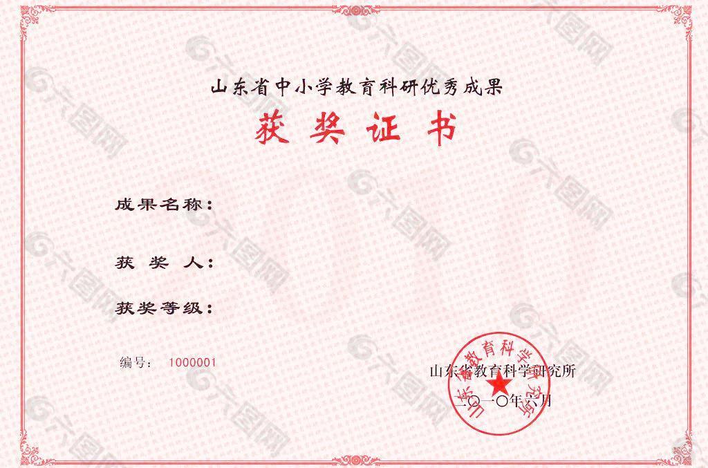 證書 2010 獲獎證書 底紋 花邊