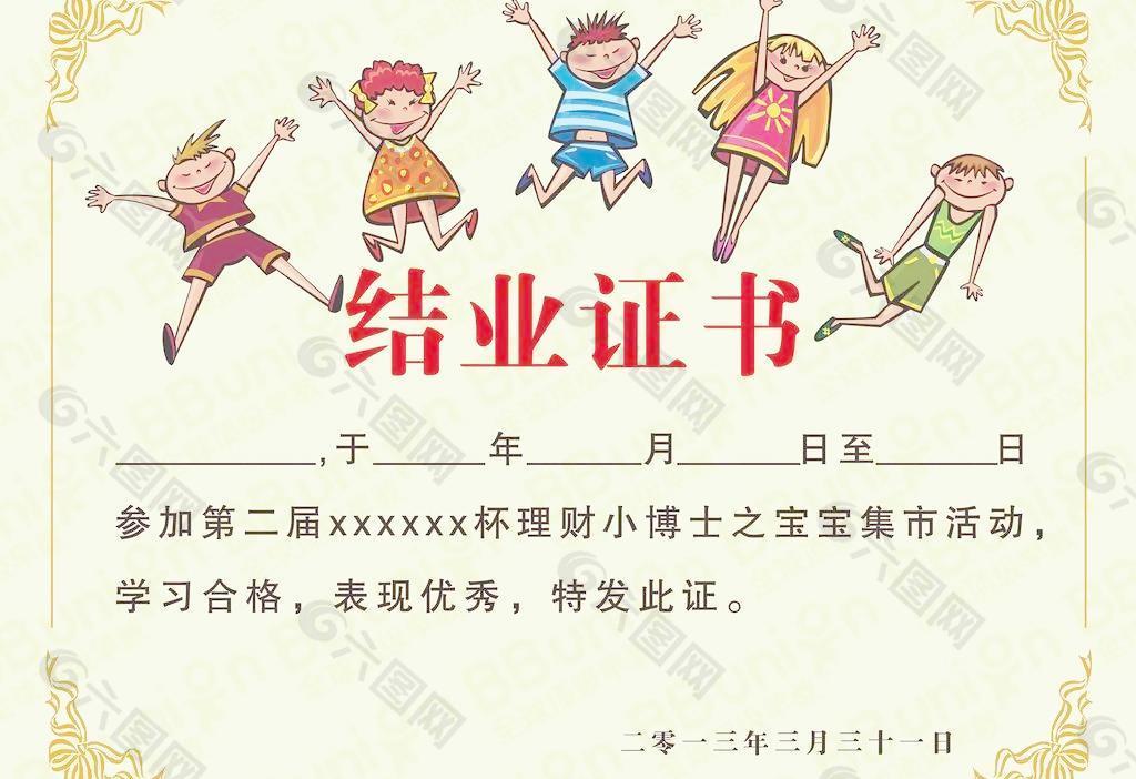 結(jié)業(yè)證書