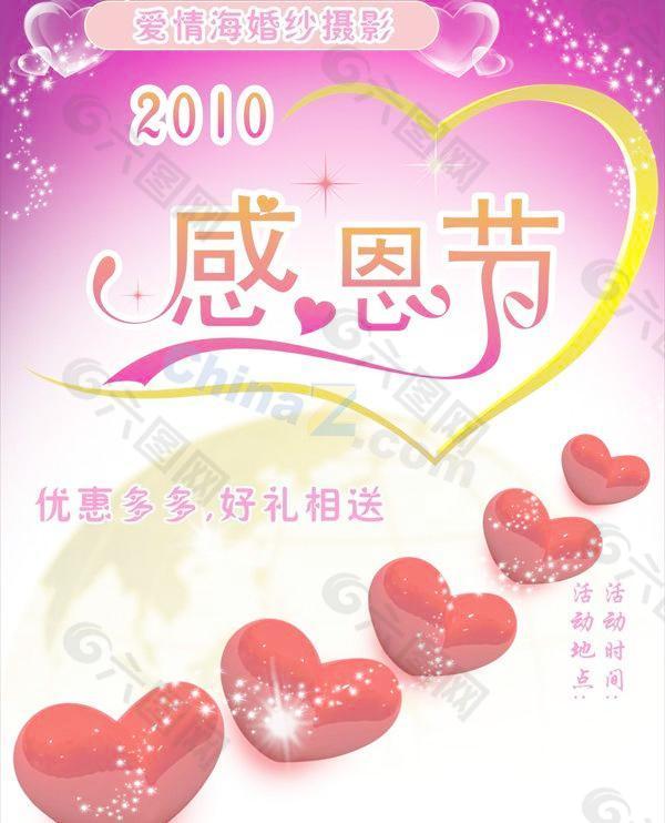 感恩节真情回馈矢量素材