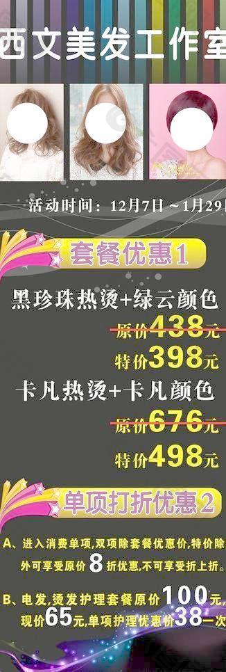 美發(fā)X展架圖片
