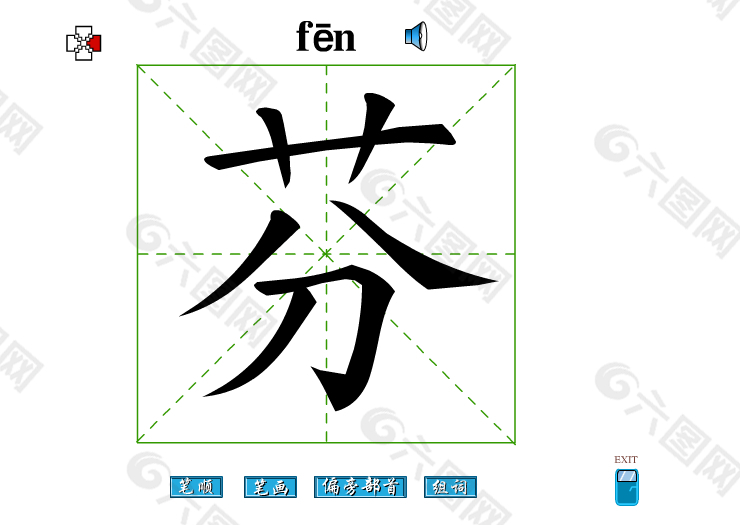 芬字