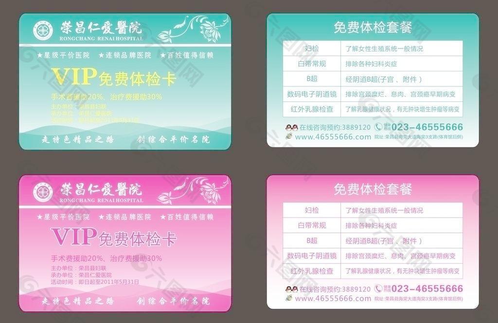婦聯體檢卡圖片