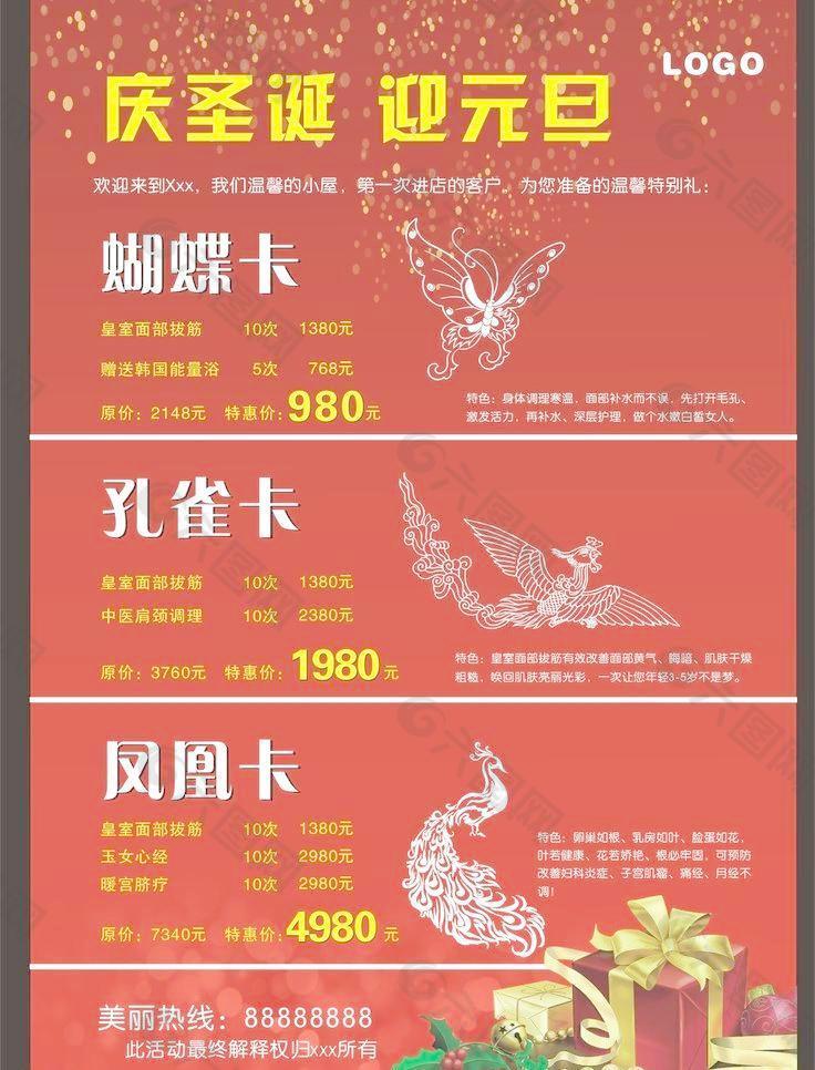 慶圣誕迎元旦圖片
