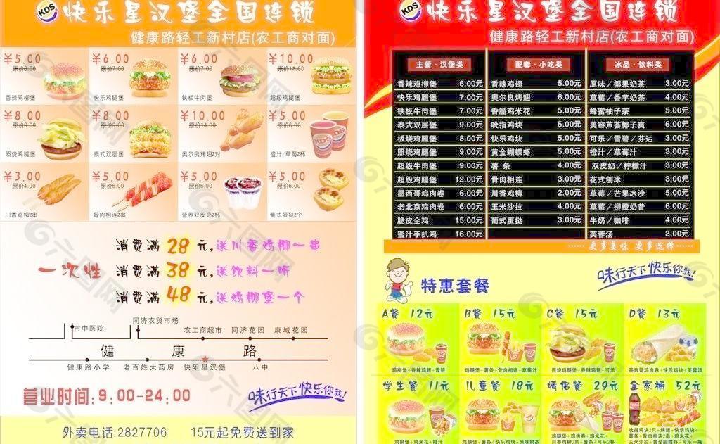 快乐星图片