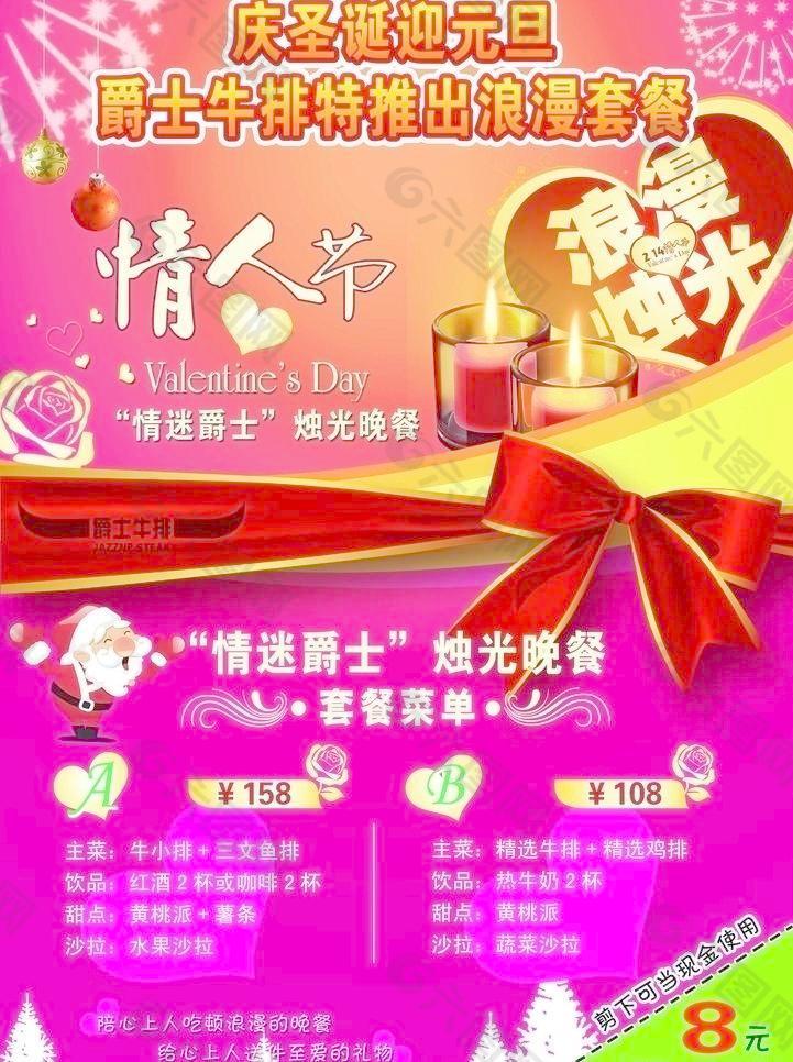情人節(jié)彩頁(yè)圖片