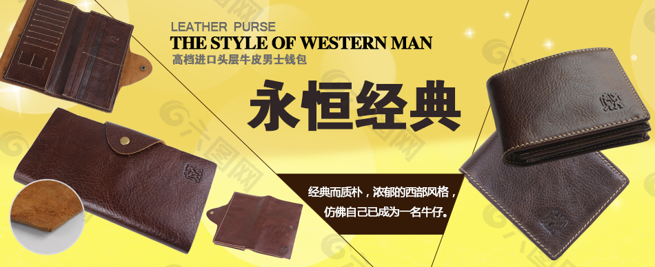 男士皮夾海報
