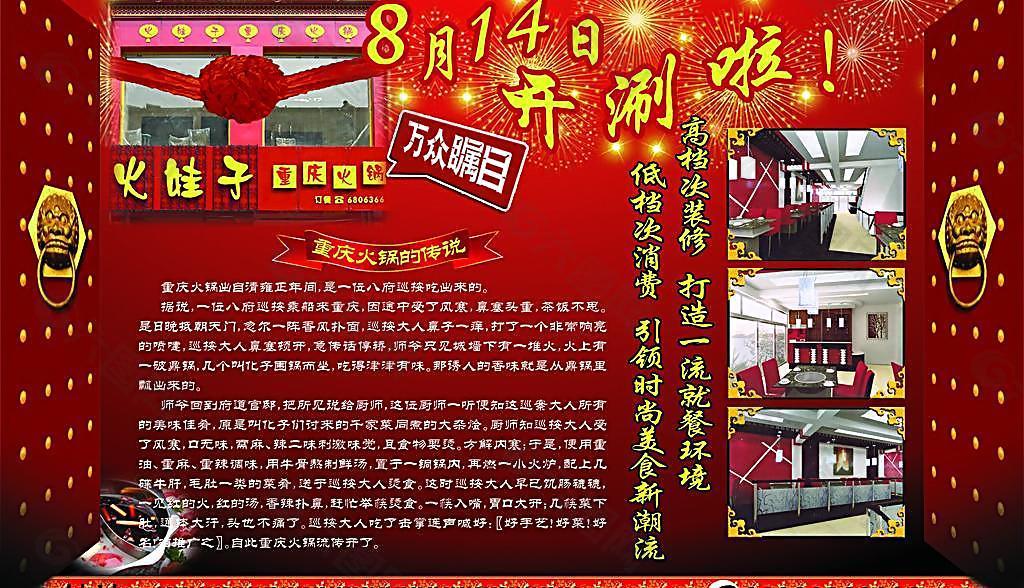火娃子火锅