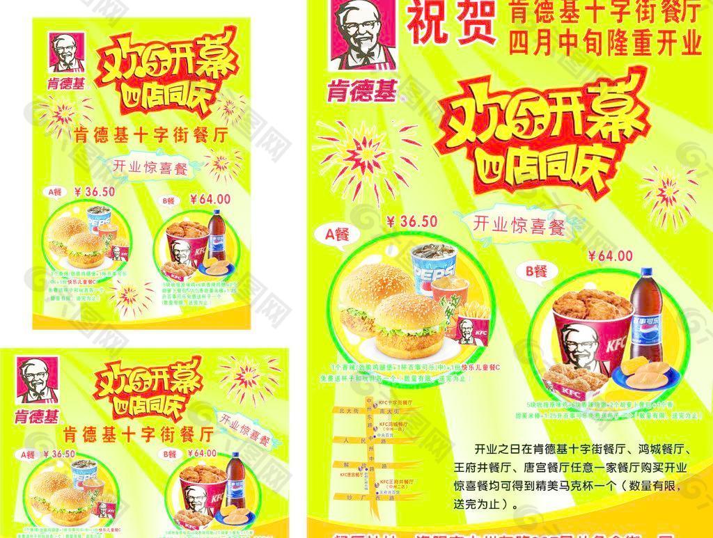 肯德基四店同慶圖片