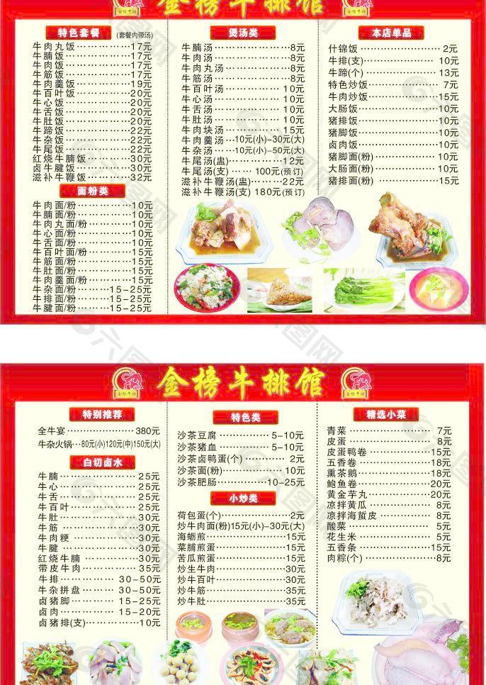 金榜牛排館菜單圖片