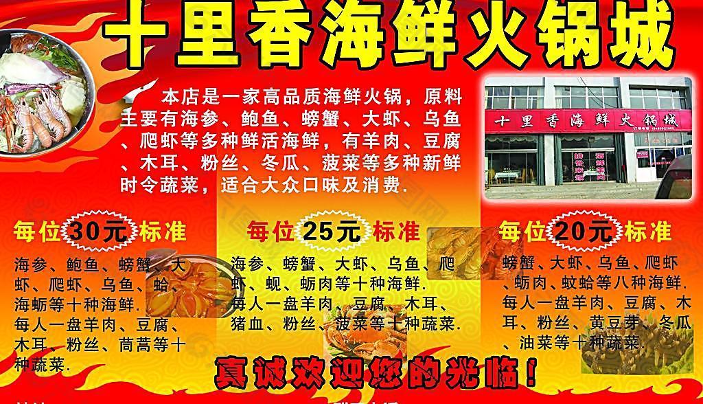 火鍋城