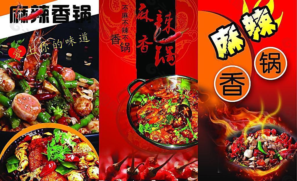 麻辣香鍋