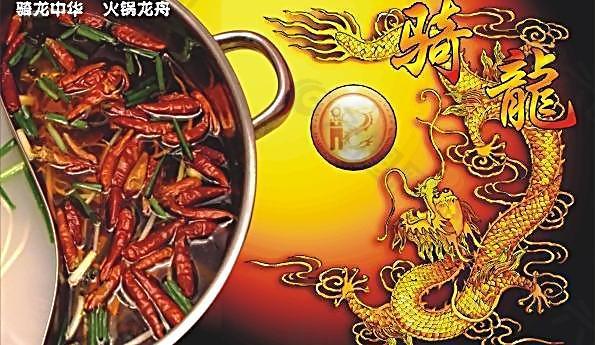 騎龍火鍋廣告