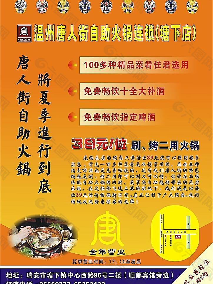 火鍋城傳單