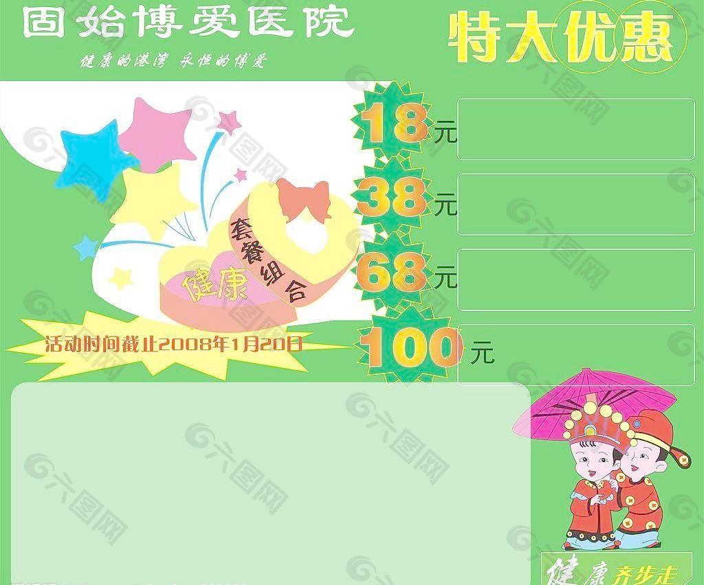 優惠活動海報設計圖片