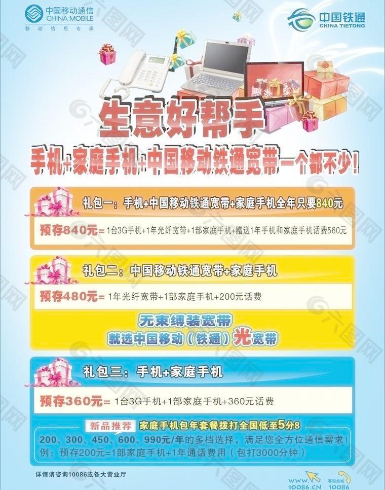 中國(guó)移動(dòng) 生意好幫手圖片