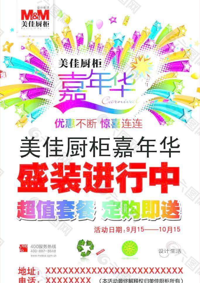 美佳厨柜嘉年华图片